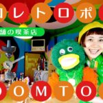 【ROOM TOUR】昭和レトロポップな自宅兼店舗の喫茶店！ニュー喫茶幻ルームツアー