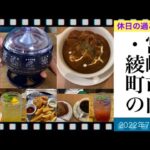 【休日の過ごし方】宮崎市内・綾町の喫茶店を紹介☕️