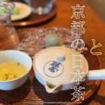 SUB【日本茶カフェ】カフェ好きが選ぶ京都の和カフェ3選｜京都グルメ｜京都スイーツ｜カフェ巡り｜matcha ｜kyototrip