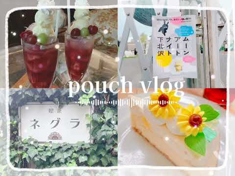 Vlog 下北沢で月を見る日　純喫茶カフェ巡り　早起きしてIKEAモーニング🌕@(・●・)@