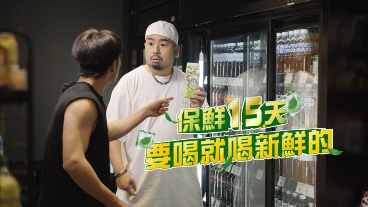 【綠啤酒】純喫茶「要喝就喝新鮮的」feat.阿達 網路廣告 – Yahoo TV