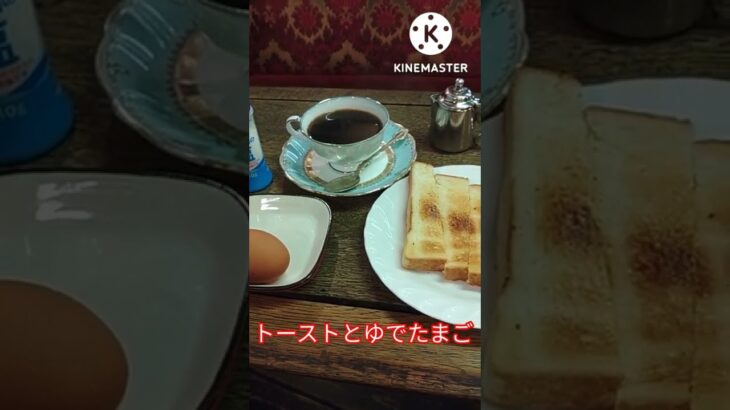 【神戸グルメ】新開地の老舗喫茶でモーニングを食べる　#shorts