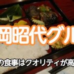 福岡昭代グルメ　純喫茶の食事は凄かった❗