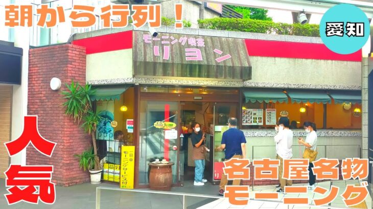 【喫茶店】名古屋おすすめモーニング！『リヨン』の小倉プレスサンドを紹介♪@ベッキムの食いしん坊日記