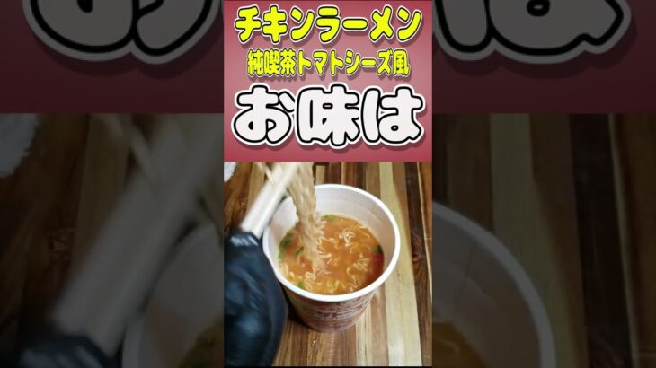 【チキンラーメン】純喫茶のピザトースト風チキンラーメン