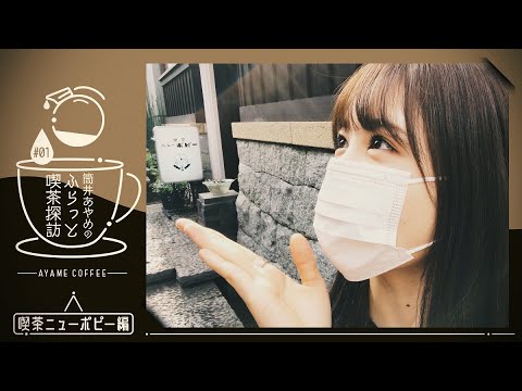 【朝活】筒井が地元愛知でモーニング行ってみた！【喫茶店】