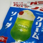 昭和の味　純喫茶グミ　あの頃の思い出味　クリームソーダ味開封してみた。