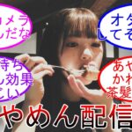 乃木坂配信中 筒井あやめ 喫茶店巡り企画 乃木坂聖地 乃木坂46 【坂道オタ反応集】