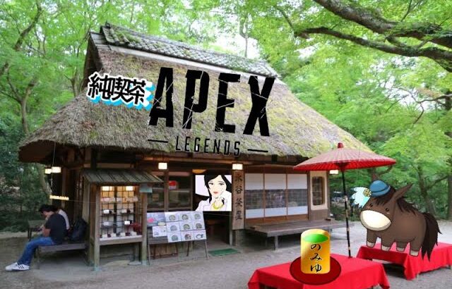 初コラボ！純喫茶APEX！