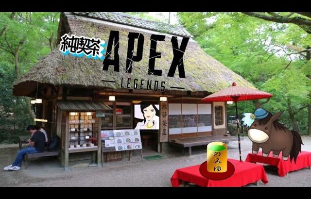 【Apex legend】純喫茶エペ、開店［初見さん歓迎］