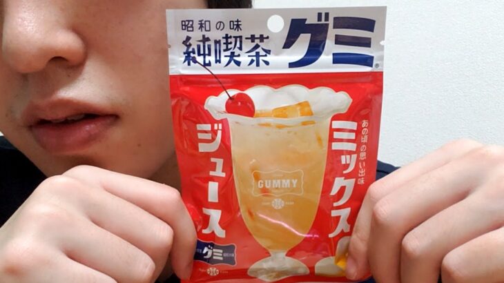 昭和の味純喫茶グミ　ミックスジュース　japanese traditional mix juice gummy