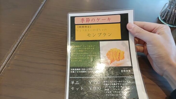 【喫茶店巡り】チェーン店の支留比亜　珈琲店　初来店