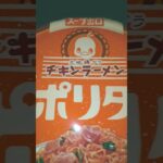 NISSIN ramen チキンラーメン 純喫茶のナポリタン