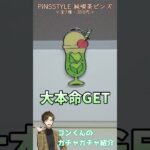 【昔ながら】純喫茶の懐かしいメニューのピンバッジが超かわいかった！！！ / PiNSSTYLE 純喫茶ピンズ（石川玩具）＜全7種・200円＞【商品詳細は概要欄】