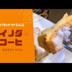 【Vlog】イノダコーヒ本店/京都モーニング/喫茶店