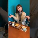 【岡崎で人気の喫茶店】コジマトペのスペシャルモーニング｜岡崎市大平町 #shorts