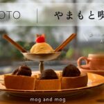 [ やまもと喫茶  ] 食べログ〈京都マスター〉がおすすめする京都のレトロかわいいモーニング vlog [ たまごサンド ]