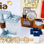 キッズブロック サイフォンコーヒー 昭和 レトロ 純喫茶 セリア 組み立て / kids block siphon coffee rétro seria build