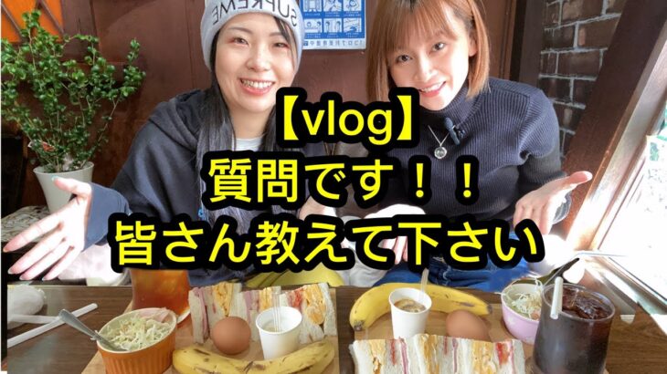 【vlog】友達と朝活モーニング/喫茶店で朝の至福タイム