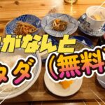 コレがなんとタダ（無料）！喫茶店ピノキオ