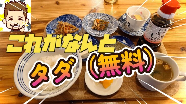 コレがなんとタダ（無料）！喫茶店ピノキオ