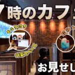 【朝７時】昭和レトロ風喫茶店