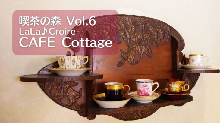 CAFE Cottage（カフェコタージュ）でモーニング　　2023.03.16