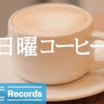 日曜コーヒー: Calm Morning with Coffee – Dreamy Jazz Cafe Background Music for Work, Study and Focus