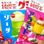 Old coffee shop gummy’純喫茶グミ3種食べ比べ'(Japanese snack)