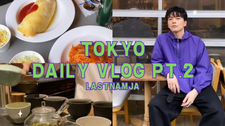 Tokyo Vlog2 表参道の日本茶サロンや上野の純喫茶、千駄木のおすすめスポット等 도쿄브이로그