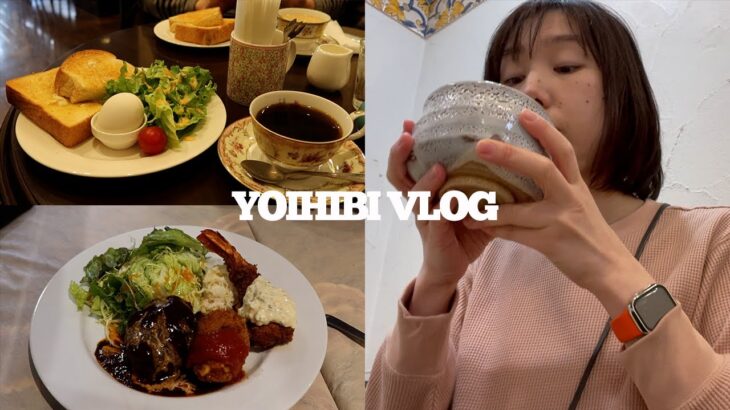 伊丹の喫茶店で贅沢モーニング、神戸で洋食ランチときんつばを食べ歩く休日  /【ヨイヒビVLOG】