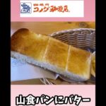 【コメダ珈琲】モーニングおすすめ度