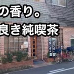 昭和で時が止まってる喫茶店でモーニングセット＆オムライス　ぎょう【地域グルメ】