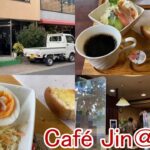 【純喫茶巡り】岡山観光-常連客でにぎわう家庭的な純喫茶 Café Jinでモーニング