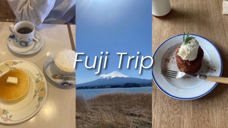 【Fuji Trip】fab cafe fuji/甲府カフェ/旅先での喫茶店モーニング/湖畔で読書･昼寝