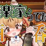 【音楽豆知識】音楽家はみんな…酒呑みなのです…っ🍺【純喫茶ジェネット】【#けもV #じぇねったいむっ】