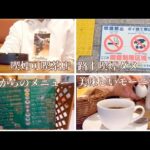 札幌の喫煙可能な喫茶店でモーニング！札駅〜すすきの間のおすすめ喫煙所付