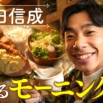 【織田信成×珈琲こだわり喫茶店】なぜ？土曜日だけ豪華すぎるモーニング【片っ端から喫茶店】