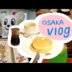 ［vlog］大阪散歩 vol.1| グリル ロン🍽️ | あらゐけいいち 🎨| 喫茶サンシャイン🥞