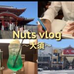 [Vlog]男子大学生の日常/大須喫茶店巡り🍈/韓国語勉強✏️