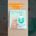 【ねこの純喫茶】ガチャ、開けてみた【#shorts】【#ガチャガチャ】【#カプセルトイ】