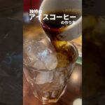 【愛知】名古屋の喫茶店文化の代名詞「コンパル」でモーニングとメロフロート🍈