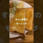 【大阪/天六】珈琲倶楽部という名の喫茶店。目玉焼きソーセージトーストコーヒーのモーニング☕️珈琲倶楽部かるがも