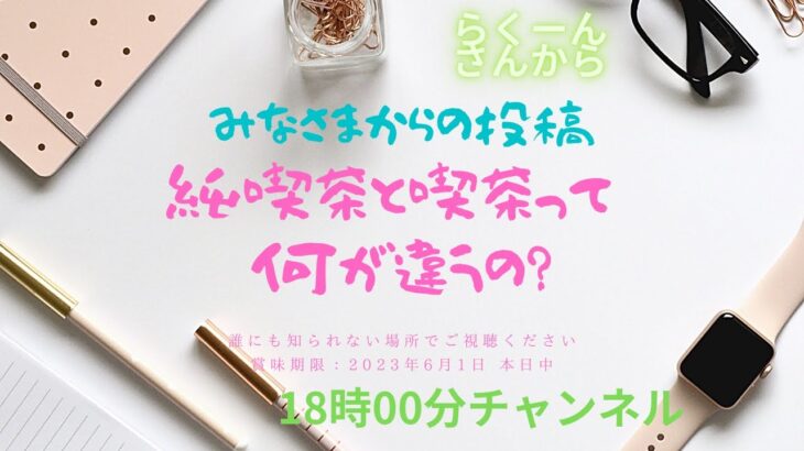 純喫茶と喫茶店の違いってなに？　何が違うの？