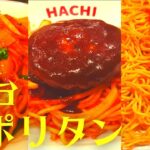 【2023】仙台ナポリタン＆カレースパ～ハンバーグナポリタン・純喫茶ナポリタン・カレースパゲッティ～【Sendai pasta】