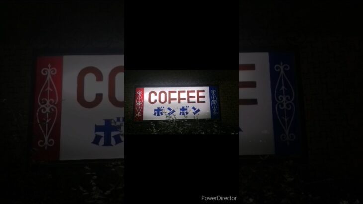 【名古屋の老舗洋菓子店ボンボン】純喫茶の聖地へ行ってきました！！昭和レトロ🍮