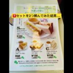 マルチ・サークルの方お断りの看板で有名な、喫茶店☕️のモーニングを頼んでみたww #shorts  #飯テロ