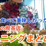 実際に食べて美味しかった名古屋の喫茶店モーニング2023【良コスパのボリューム系から映えメニューまで六店舗紹介！】