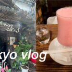 [ Tokyo vlog ] 神保町で喫茶店巡り | さぼうる | 午後から充実させる休日 | 東京散策 | 東京国立近代美術館 | mini vlog