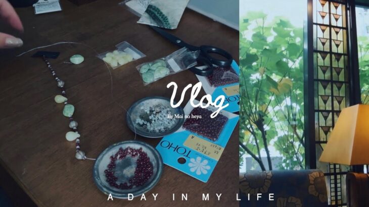 「Vlog」夏の家での過ごし方,喫茶店でモーニング,ネックレス作り,雑貨の購入品紹介,去年の冬の朝活記録